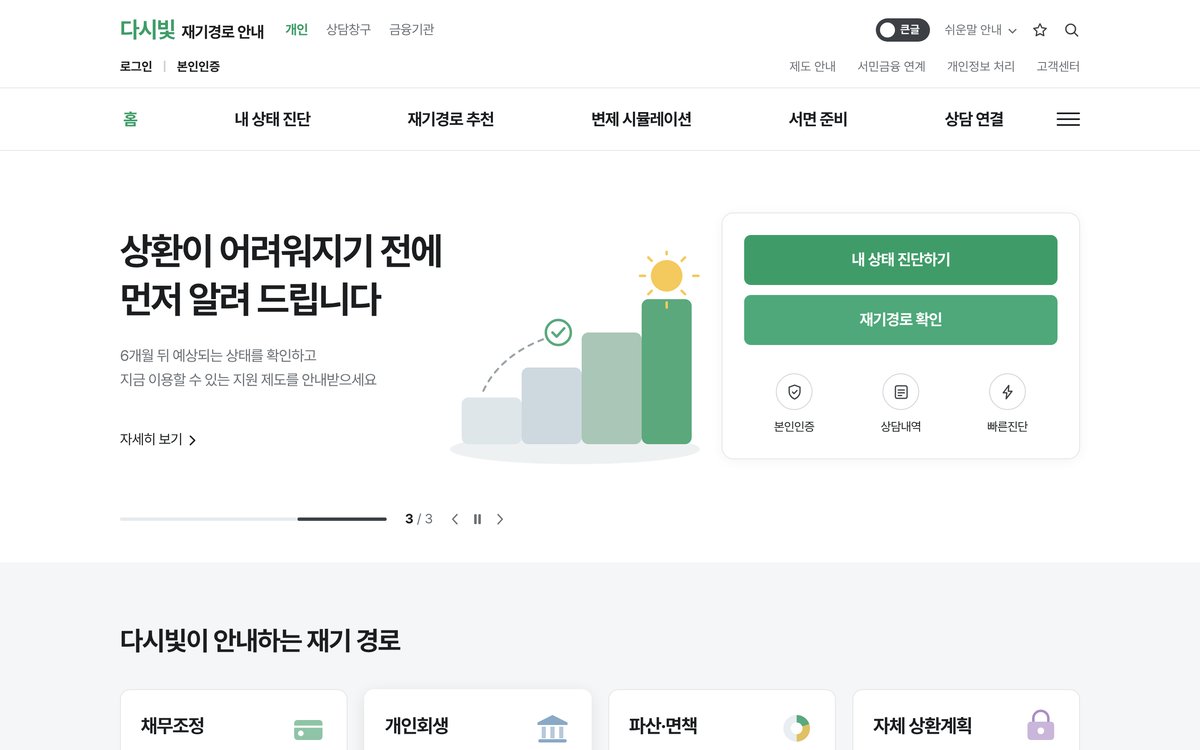 다시빛 첫 화면