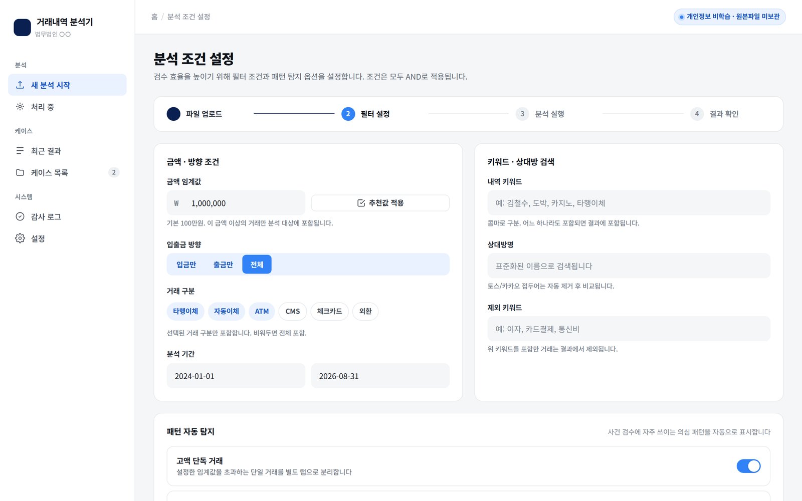 분석 조건 설정 화면