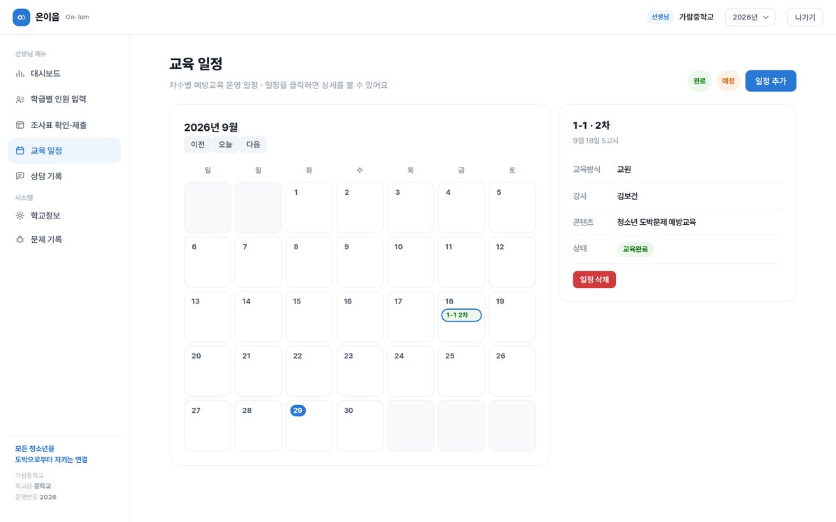 교육 일정