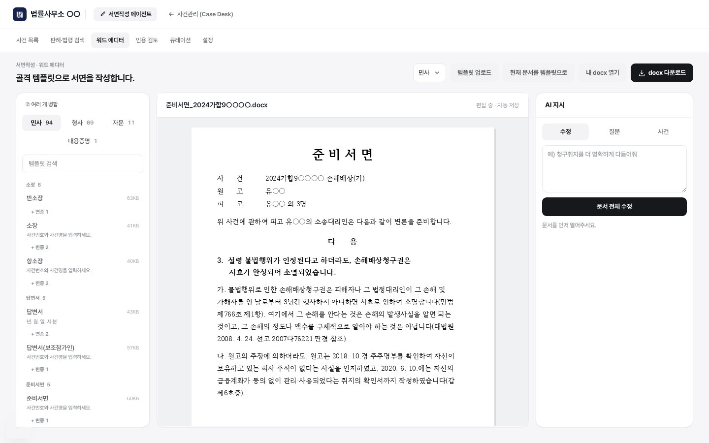 워드 에디터와 출력 서면