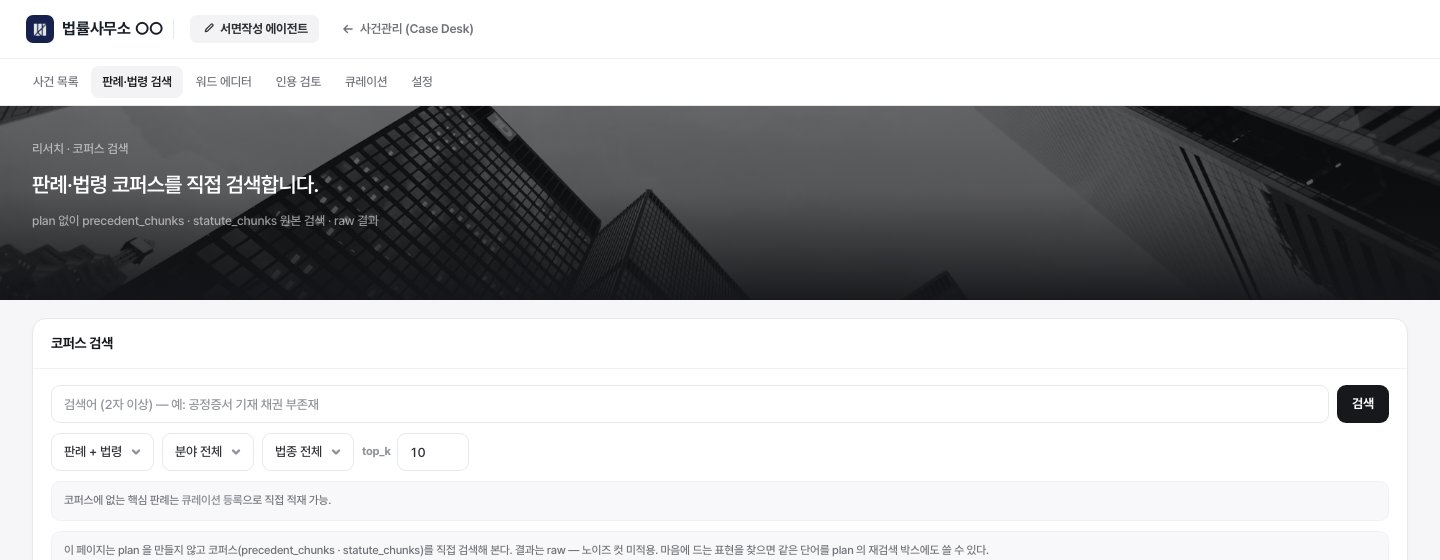 판례 검색 화면