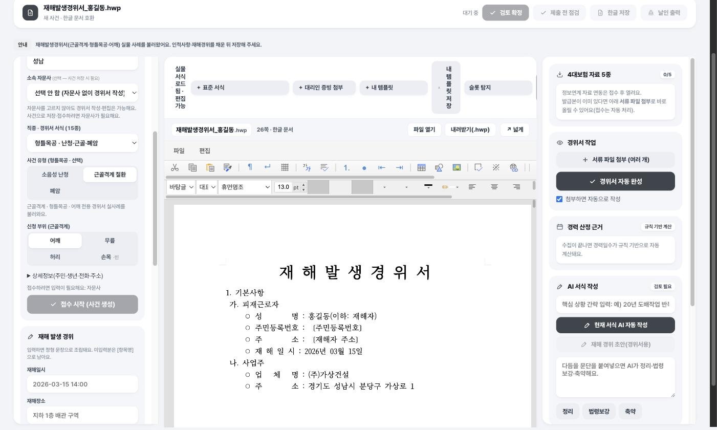 실사례 서식을 불러온 한글 편집기